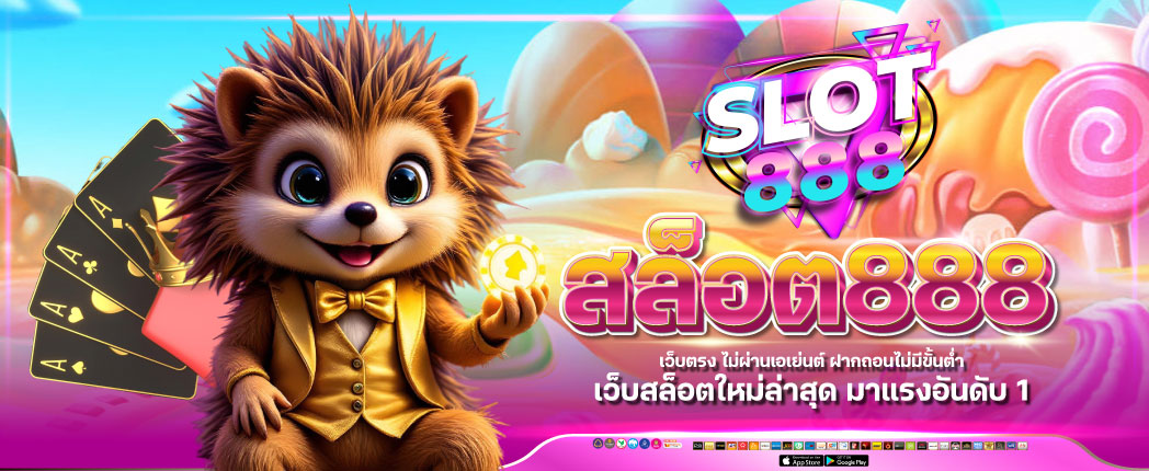 สล็อต888