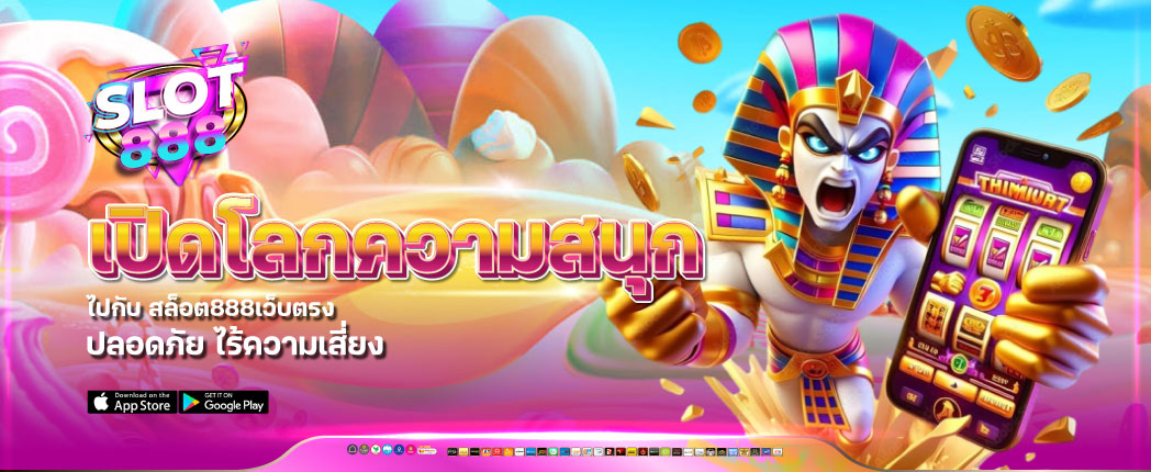 สล็อต 888